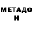 Метадон methadone SWC0626
