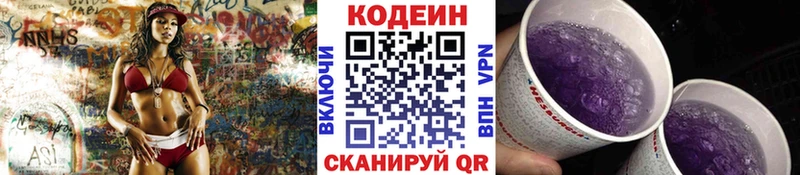 купить   Зеленогорск  Кодеин напиток Lean (лин) 
